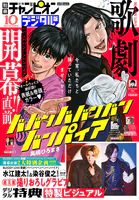 別冊少年チャンピオン2025年10月号 - 秋田書店 - 少年マンガ - DMMブックス