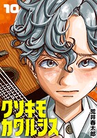 クソキモカタルシス（話売り） ＃10