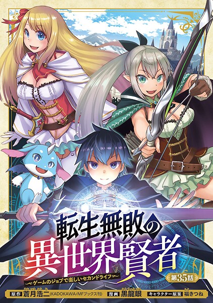 転生無敗の異世界賢者〜ゲームのジョブで楽しいセカンドライフ〜(話売り)(単話)