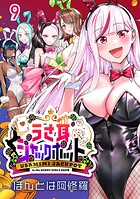 うさ耳ジャックポット（話売り） ＃9