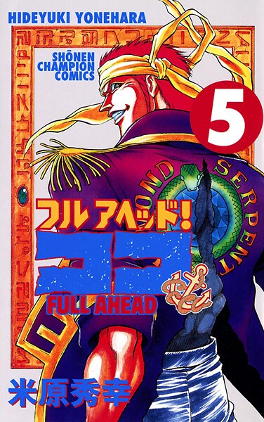 フルアヘッド！ココ【期間限定 無料お試し版】
