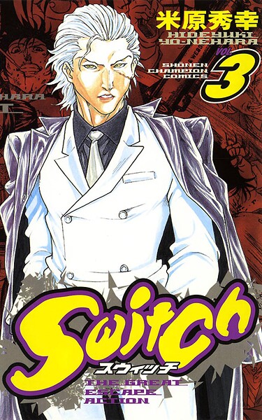 Switch【期間限定 無料お試し版】