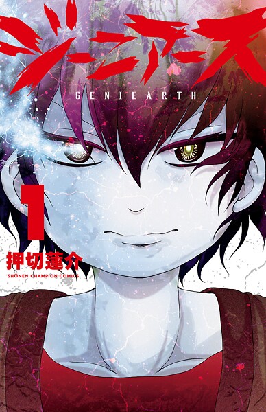 ジーニアース【期間限定 無料お試し版】