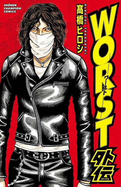 WORST外伝【期間限定 試し読み増量版】