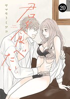 君を食べたい（単話）