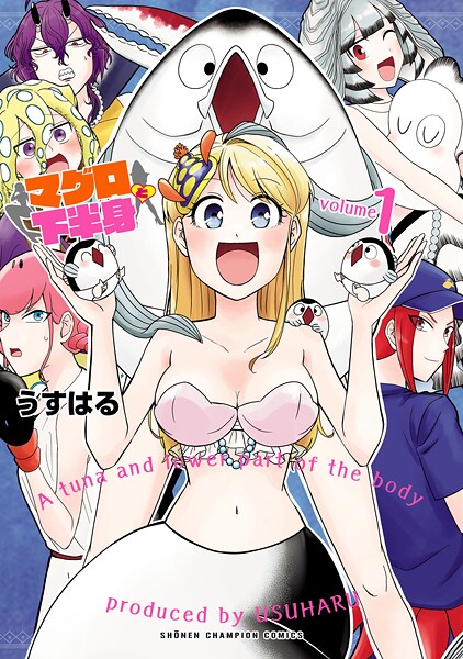 マグロと下半身【期間限定 試し読み増量版】