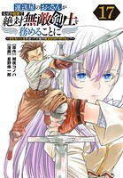 運送屋のおっさんがなぜか副業で絶対無敵剣士を務めることに〜さえない人生を送ってた俺が魔王討伐の切り札に？〜（話売り）