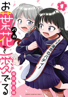 お葉花を愛でる 1