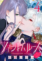 ファントムルース〜魔女が夢見た最後の楽園〜（話売り） ＃4