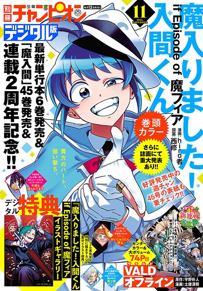 別冊少年チャンピオン 119