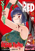チャンピオンRED