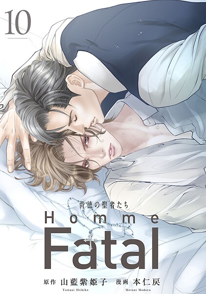 背徳の聖者たち Homme Fatal(話売り)(単話)