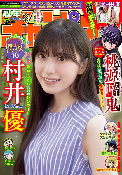 週刊少年チャンピオン 470