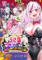 うさ耳ジャックポット（話売り） ＃11