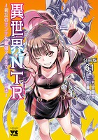 異世界NTR〜親友のオンナを最強スキルで堕とす方法〜【分冊版】 61