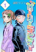 ガーリーデビュー（話売り）