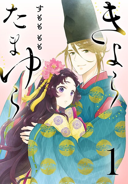 きよら たまゆら（話売り） ＃1