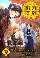 刀剣乱舞 あうとどあ異聞 刀剣野営（話売り） ＃28