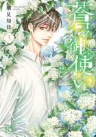 蒼の御使い