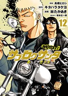 WORST外伝 サブロクサンタ 名もなきカラスたち