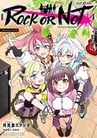 ROCK OR NOT（話売り） ＃6