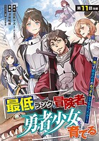 最低ランクの冒険者、勇者少女を育てる〜俺って数合わせのおっさんじゃなかったか？〜（話売り）
