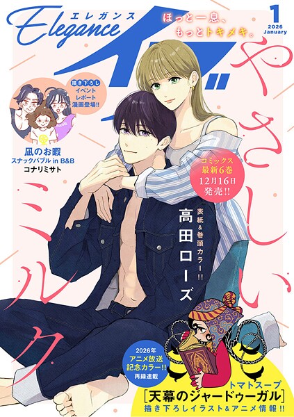 エレガンスイブ