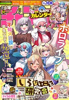 週刊少年チャンピオン 475