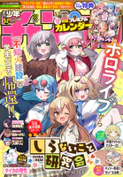 週刊少年チャンピオン2025年50号 - 秋田書店 - 少年マンガ - DMMブックス