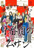 ミステリーボニータ 116