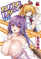 カガクなヤツら 7