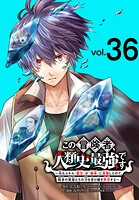 この冒険者、人類史最強です〜外れスキル『鑑定』が『継承』に覚醒したので、数多の英雄たちの力を受け継ぎ無双する〜（話売り） ＃36