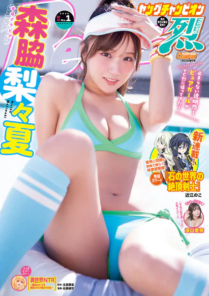 ヤングチャンピオン烈2026.No.1