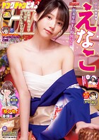 ヤングチャンピオン