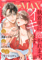 恋愛LoveMAX 2026年2月号
