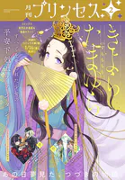 プリンセス