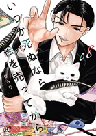 いつか死ぬなら絵を売ってから