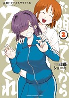 お願いですからウケてくれ 2