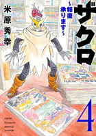 ザクロ 〜報復承ります〜