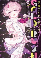 学園アイドルマスター GOLD RUSH 5