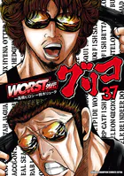 WORST外伝 グリコ 37