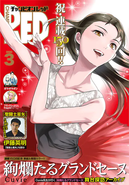 チャンピオンRED 2026年3月号 - 秋田書店 - 青年マンガ - DMMブックス