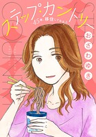 ステップ・カントリー〜45歳、移住してみる？〜【分冊版】