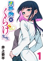 男子校のくらげ先生（話売り） ＃1