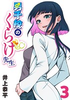 男子校のくらげ先生（話売り） ＃3
