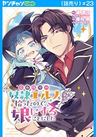 売れ残りの奴隷エルフを拾ったので、娘にすることにした（話売り） ＃23