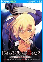 じゃあ、君の代わりに殺そうか？〜プリクエル【前日譚】〜（話売り） ＃52