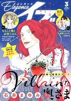 エレガンスイブ