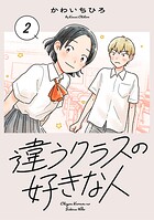 違うクラスの好きな人（話売り） ＃2
