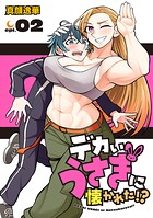 デカいうさぎに懐かれた！？（話売り） ＃2